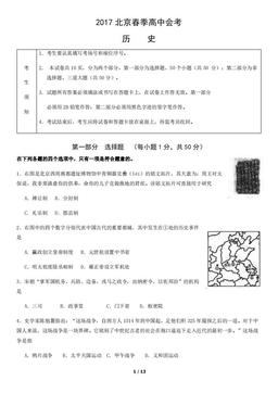 2017北京春季高中会考历史（教师版）-答案