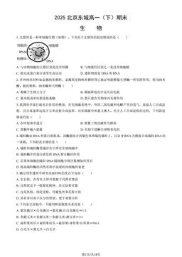 2025北京东城高一（下）期末生物（教师版）-答案