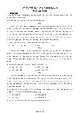 2016-2025北京中考真题语文汇编：基础知识综合-答案