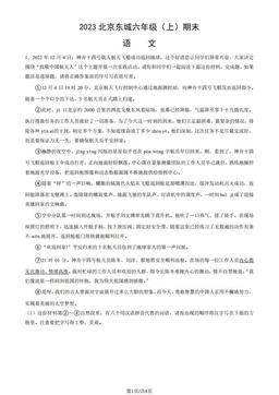 2023北京东城六年级（上）期末语文（教师版）-答案