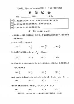 2025北京北师大附中高二（上）期中数学（教师版）-答案