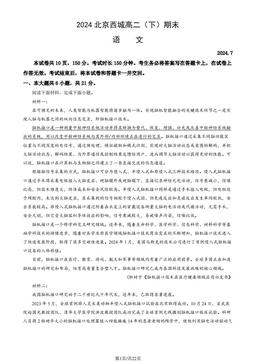 2024北京西城高二（下）期末语文（教师版）-答案
