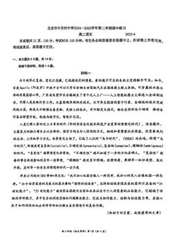2025北京中关村中学高二（下）期中语文-试题