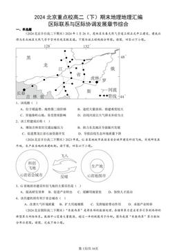2024北京重点校高二（下）期末地理地理汇编：区际联系与区际协调发展章节综合-答案
