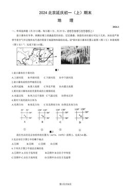 2024北京延庆初一（上）期末地理（教师版）-答案