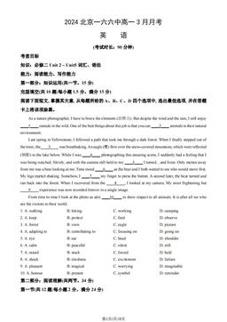 2024北京一六六中高一3月月考英语（教师版）-答案