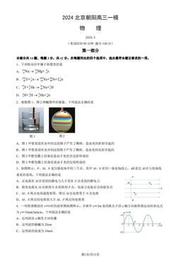 2024北京朝阳高三一模物理（教师版）-答案