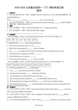 2018-2025北京重点校高一（下）期末英语汇编：副词-答案