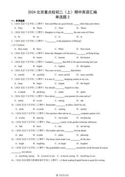 2024北京重点校初二（上）期中英语汇编：单选题2-答案