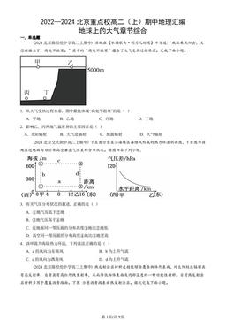 2022—2024北京重点校高二（上）期中地理汇编：地球上的大气章节综合-答案