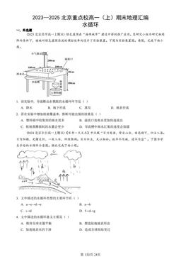 2023—2025北京重点校高一（上）期末地理汇编：水循环-答案