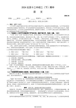 2024北京十二中初二（下）期中语文（教师版）-答案