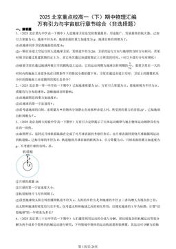 2025北京重点校高一（下）期中物理汇编：万有引力与宇宙航行章节综合（非选择题）-答案