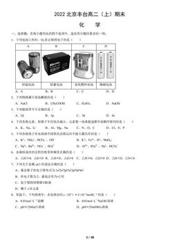 2022北京丰台高二（上）期末化学（教师版）-答案