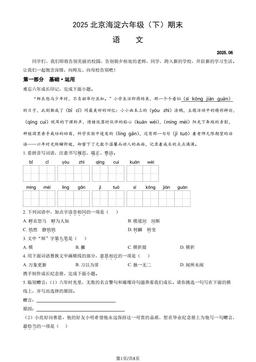 2025北京海淀六年级（下）期末语文（教师版）-答案