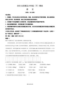 2025北京顺义六年级（下）期末语文（教师版）-答案