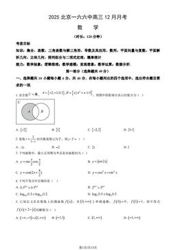 2025北京一六六中高三12月月考数学（教师版）-答案