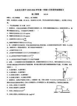 2025北京交大附中高三9月月考物理（教师版）-答案