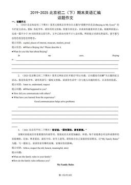 2019-2025北京初二（下）期末英语汇编：话题作文-答案