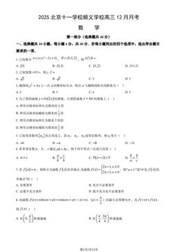 2025北京十一学校顺义学校高三12月月考数学（教师版）-答案