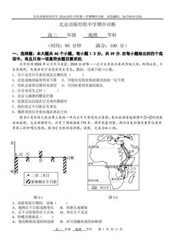 2024北京陈经纶中学高二（上）期中地理-答案