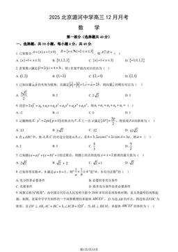 2025北京潞河中学高三12月月考数学（教师版）-答案
