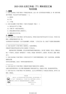 2023-2025北京三年级（下）期末语文汇编：句法实践-答案