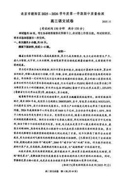 2025北京朝阳高三（上）期中语文-试题