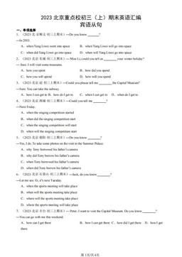 2023北京重点校初三（上）期末英语汇编：宾语从句-答案