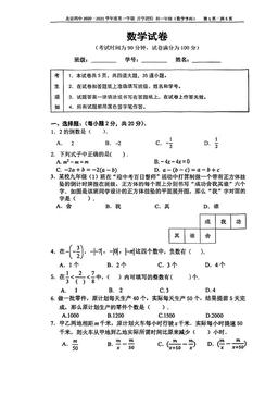 2020北京四中初一（上）开学考数学（教师版）-答案