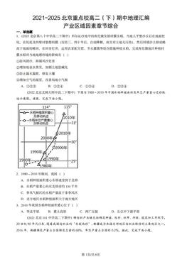 2021-2025北京重点校高二（下）期中地理汇编：产业区域因素章节综合-答案