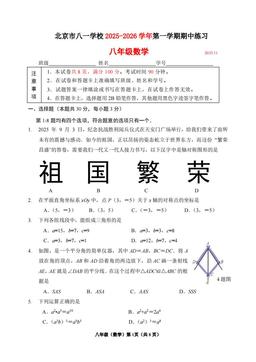 2025北京八一学校初二（上）期中数学-试题