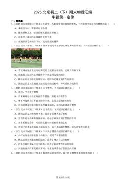 2025北京初二（下）期末物理汇编：牛顿第一定律-答案