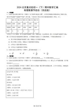 2024北京重点校初一（下）期中数学汇编：有理数章节综合（京改版）-答案