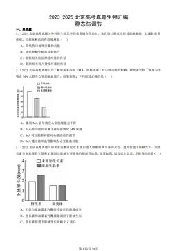 2023-2025北京高考真题生物汇编：稳态与调节-答案