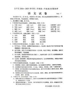 2025北京昌平高一（下）期末语文-试题