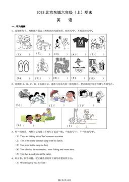 2023北京东城六年级（上）期末英语（教师版）-答案