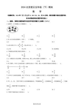 2024北京密云五年级（下）期末数学（教师版）-答案