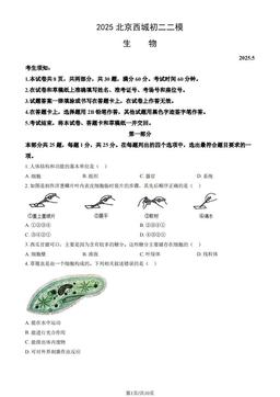 2025北京西城初二二模生物（教师版）-答案