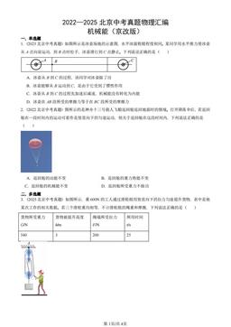 2022—2025北京中考真题物理汇编：机械能（京改版）-答案