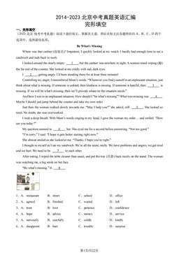 2014-2023北京中考真题英语汇编：完形填空-答案