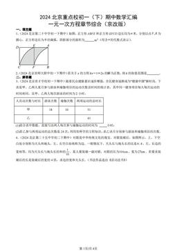 2024北京重点校初一（下）期中数学汇编：一元一次方程章节综合（京改版）-答案