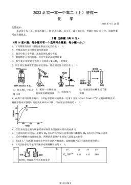 2023北京一零一中高二（上）统练一化学（教师版）-答案