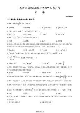 2025北京海淀实验中学高一12月月考数学（教师版）-答案