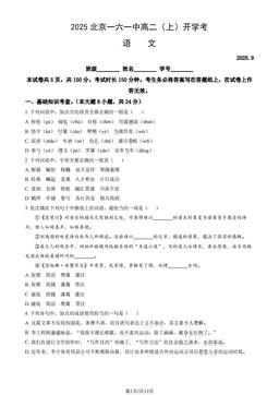 2025北京一六一中高二（上）开学考语文（教师版）-答案