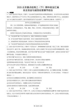 2025北京重点校高二（下）期中政治汇编：自主创业与诚信经营章节综合-答案