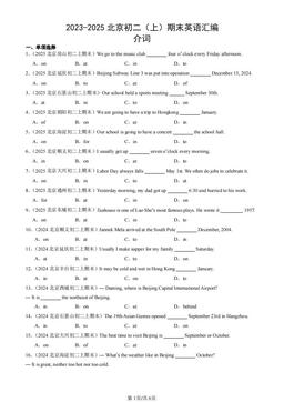 2023-2025北京初二（上）期末英语汇编：介词-答案