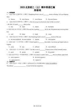 2023北京初二（上）期中英语汇编：形容词-答案