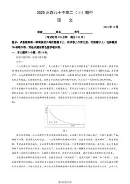 2025北京八十中高二（上）期中语文（教师版）-答案