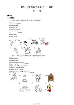 2023北京丰台三年级（上）期末英语（教师版）-答案
